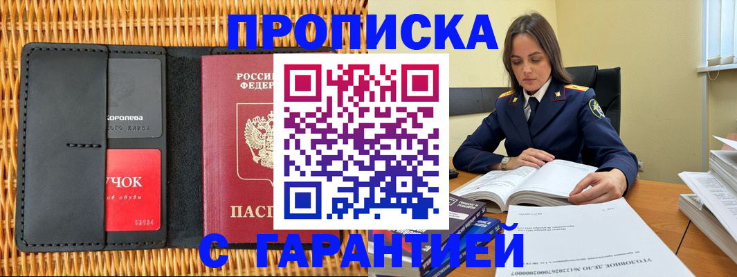 временная регистрация законно в Апшеронске