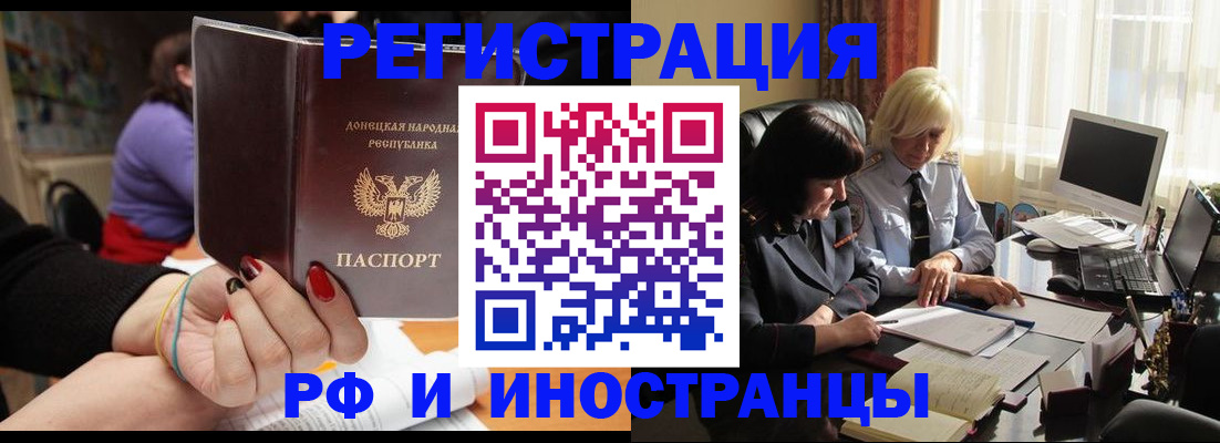 временная регистрация в Апшеронске