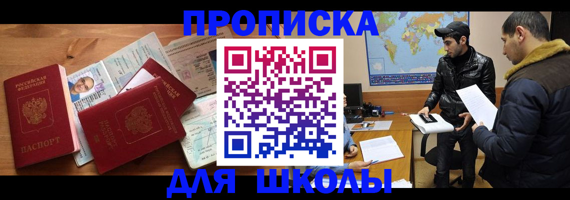 регистрация для школы в Апшеронске