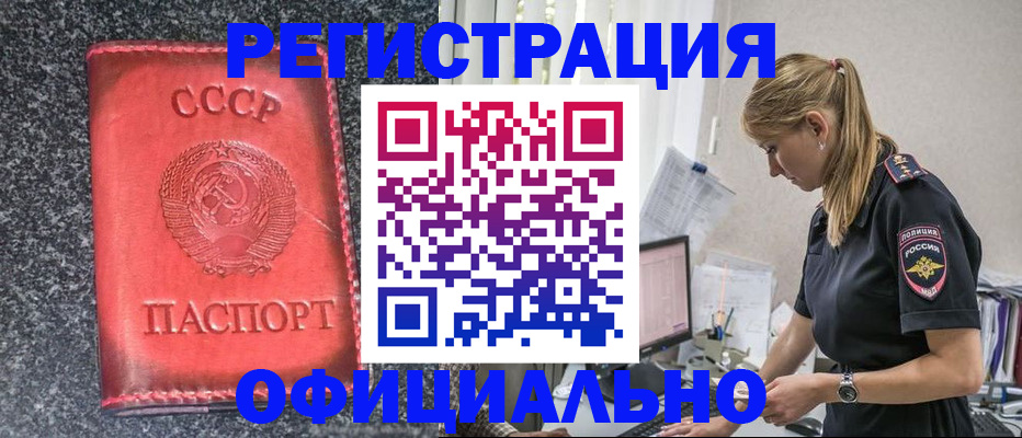 прописка штамп в Апшеронске