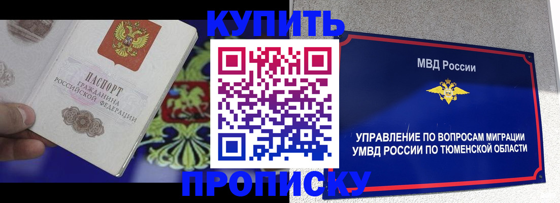 прописка 2025 в Апшеронске