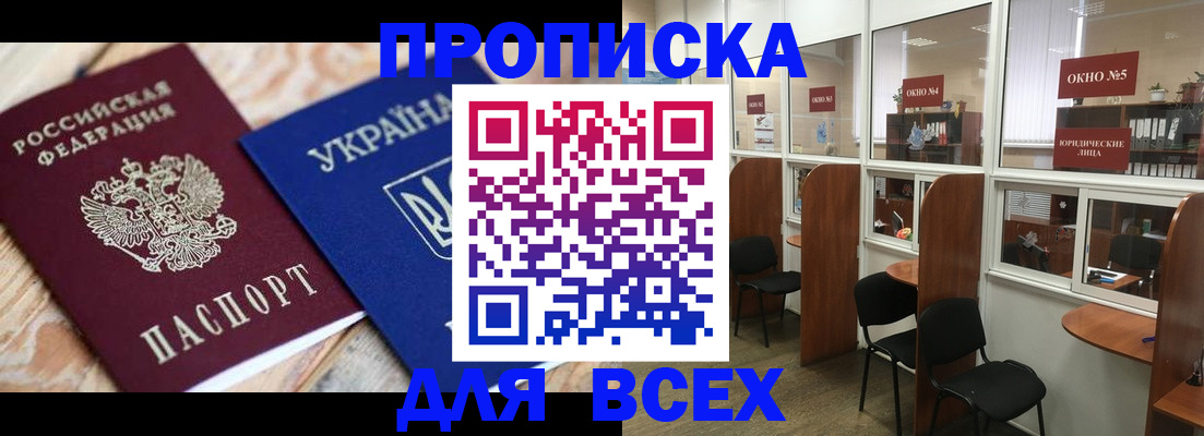 прописка для военкомата в Апшеронске