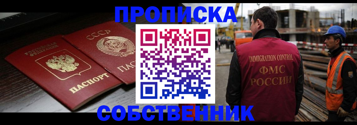 прописка поиск в Апшеронске