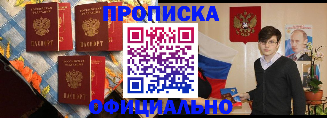 прописка для работы в Апшеронске