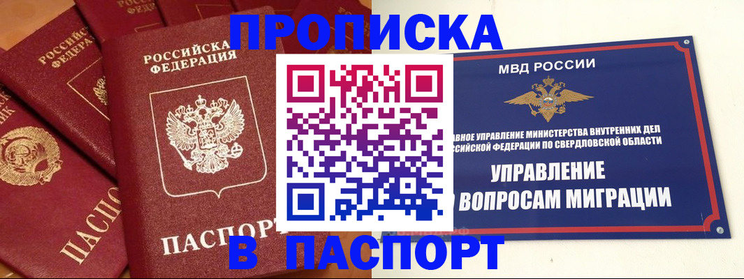 купить прописку в Апшеронске