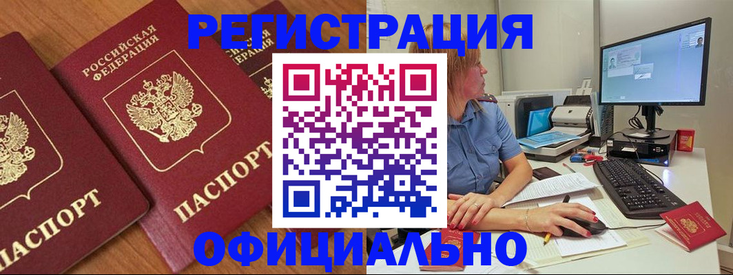 регистрация в Апшеронске