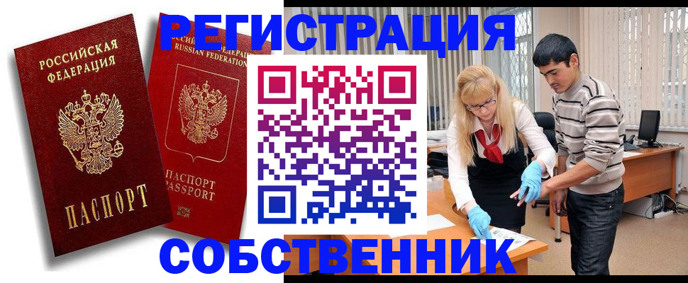 прописка ребенка в Апшеронске