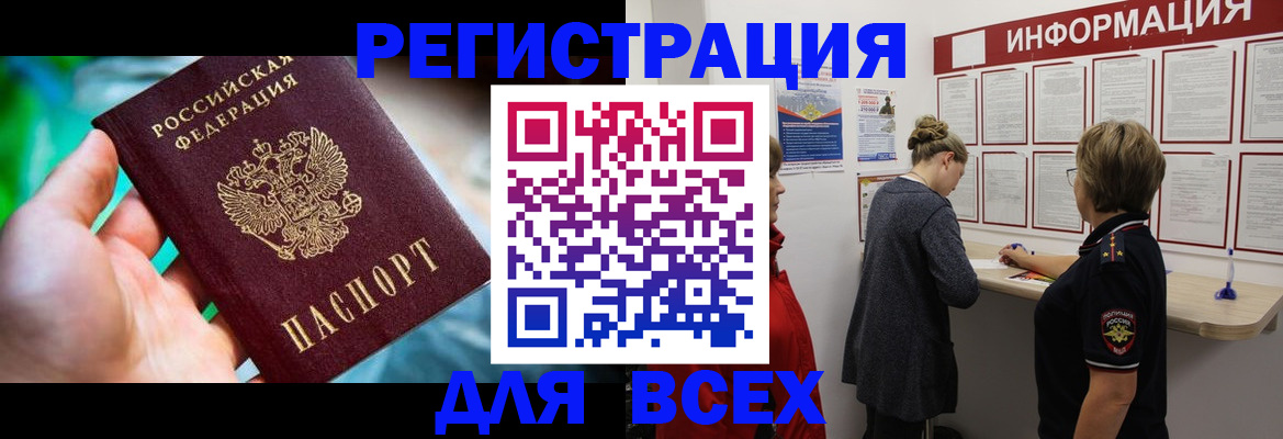 временная регистрация адрес в Апшеронске